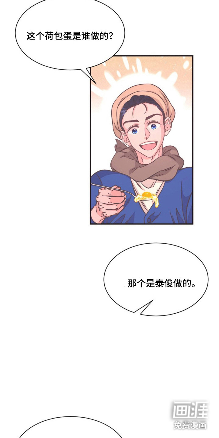 我的爱豆弟弟 第17话 第2页