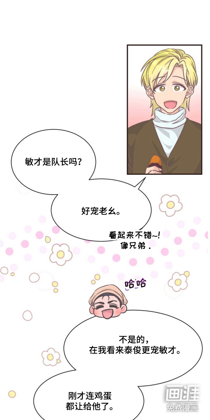 我的爱豆弟弟 第17话 第15页