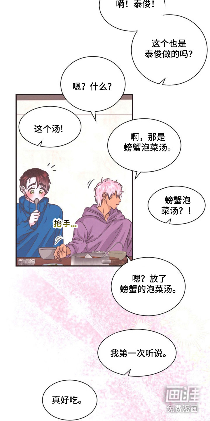 我的爱豆弟弟 第17话 第4页