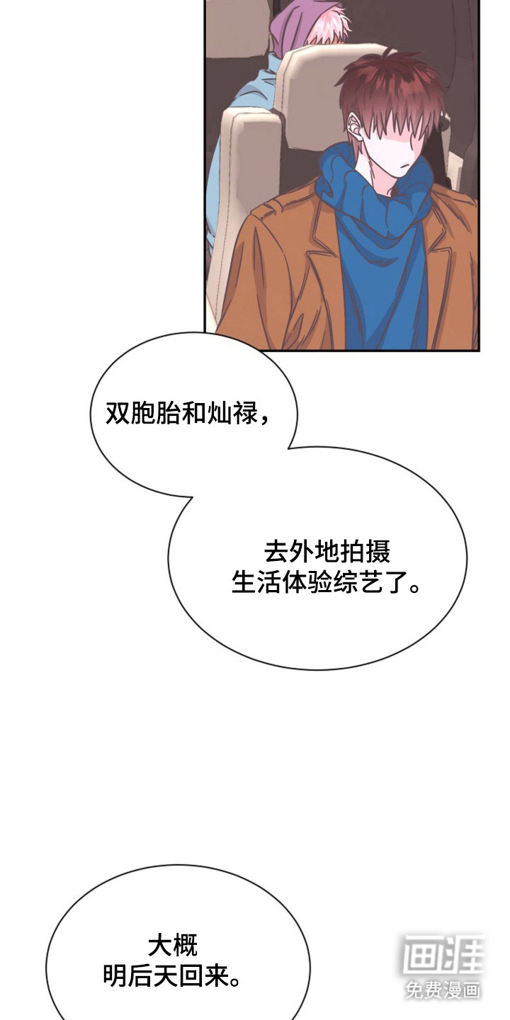 我的爱豆弟弟 第18话 第18页