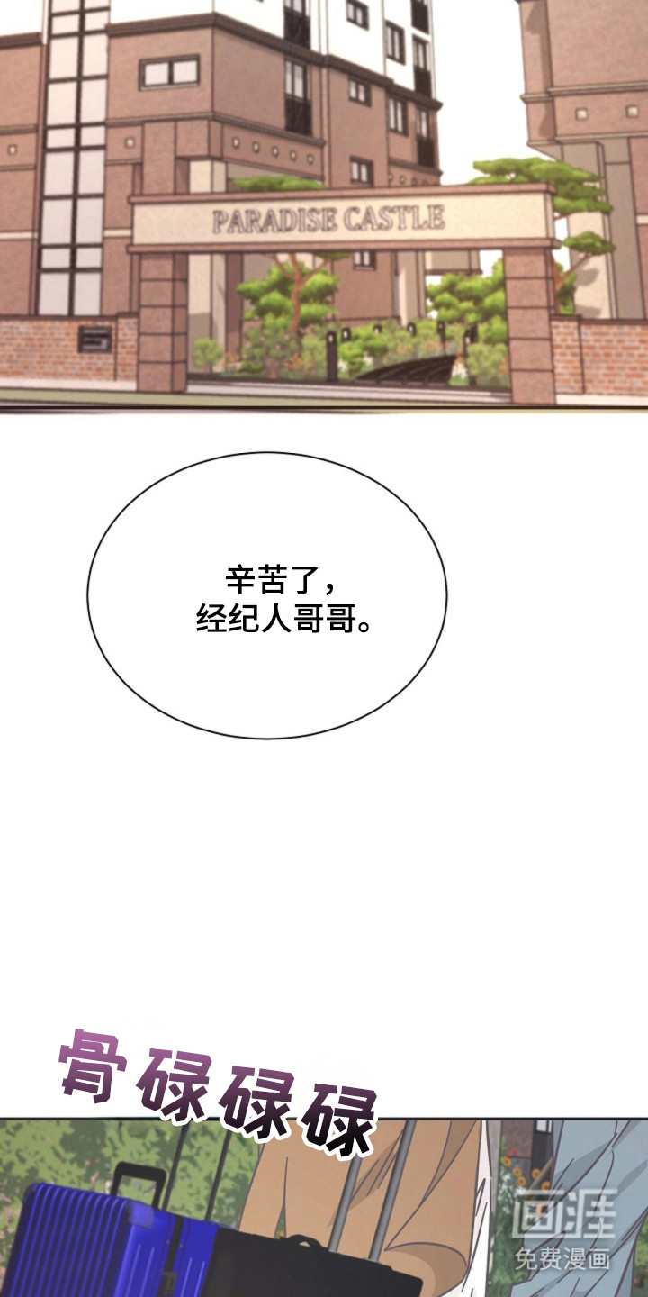 我的爱豆弟弟 第18话 第22页
