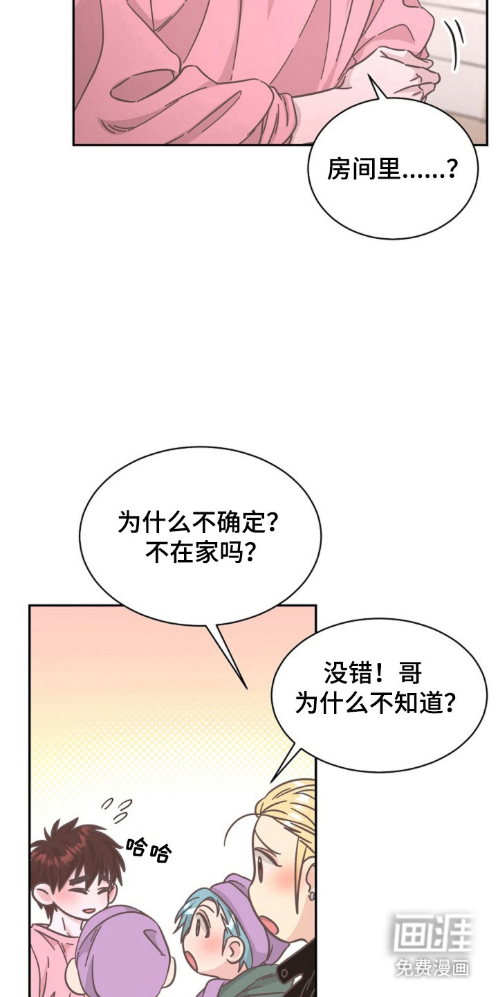 我的爱豆弟弟 第19话 第22页