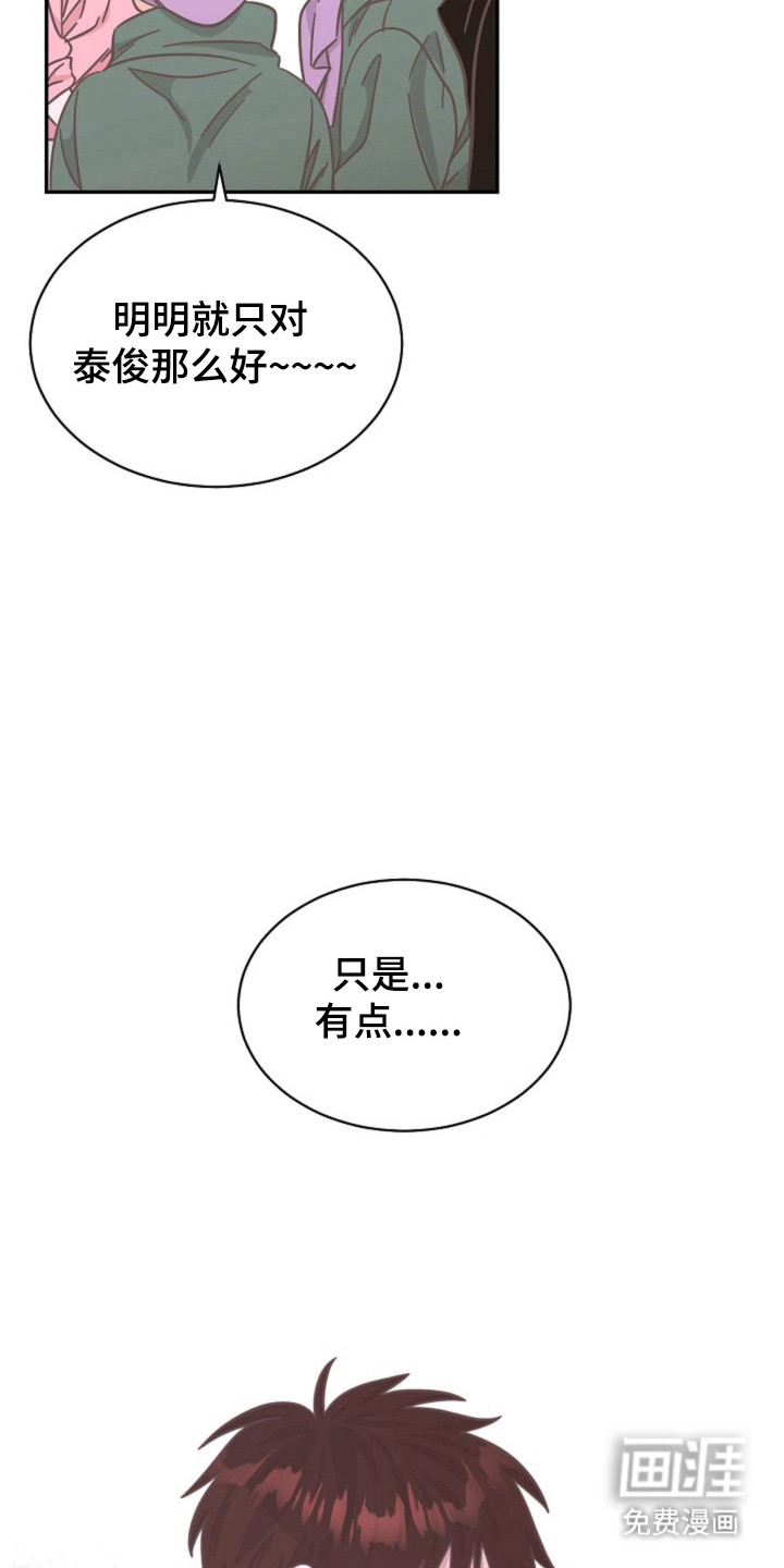 我的爱豆弟弟 第19话 第23页