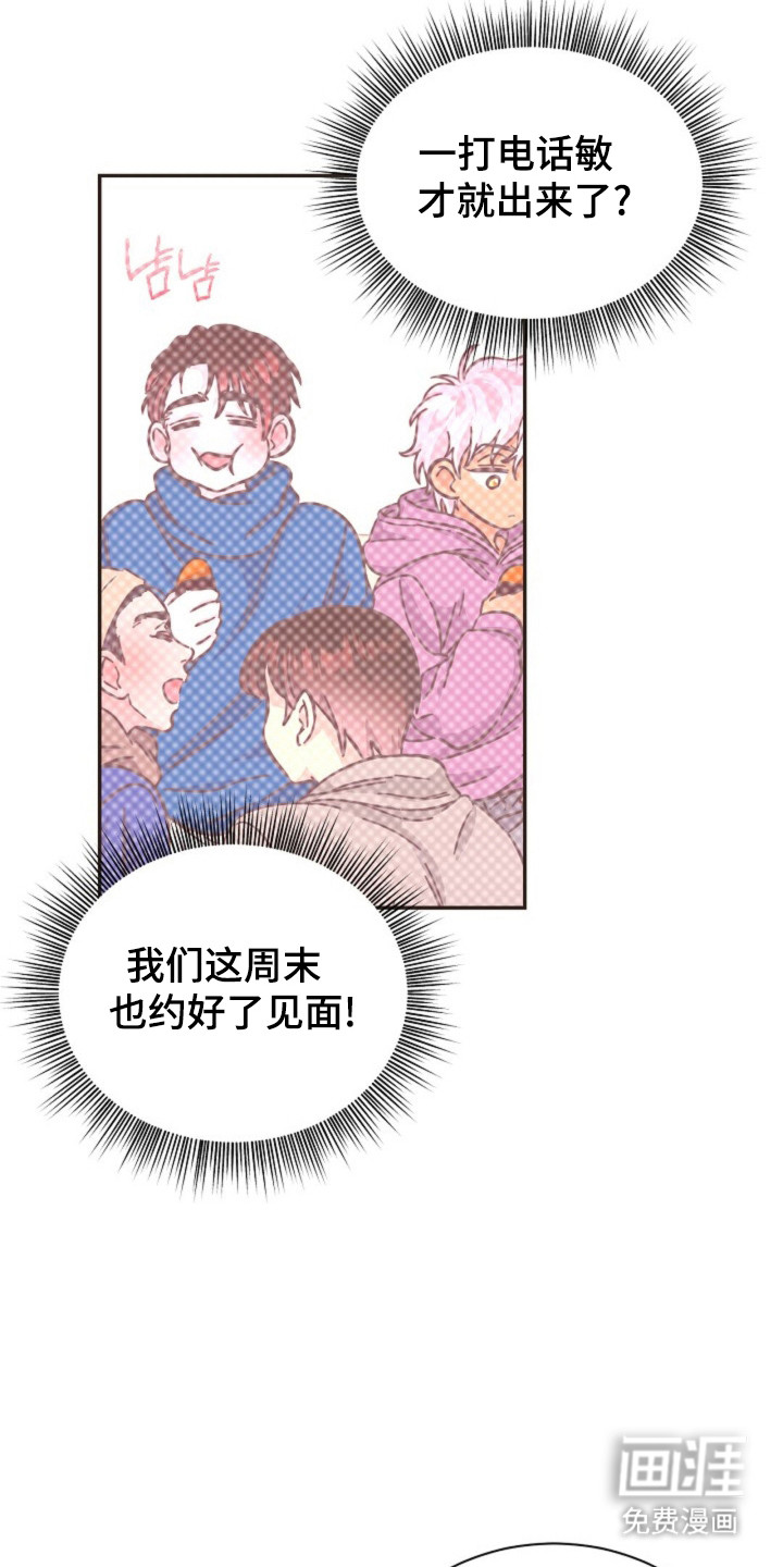 我的爱豆弟弟 第20话 第9页