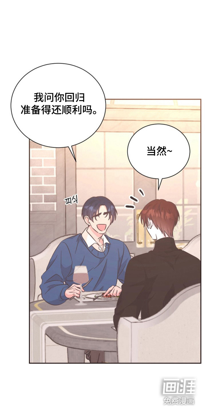 我的爱豆弟弟 第21话 第18页