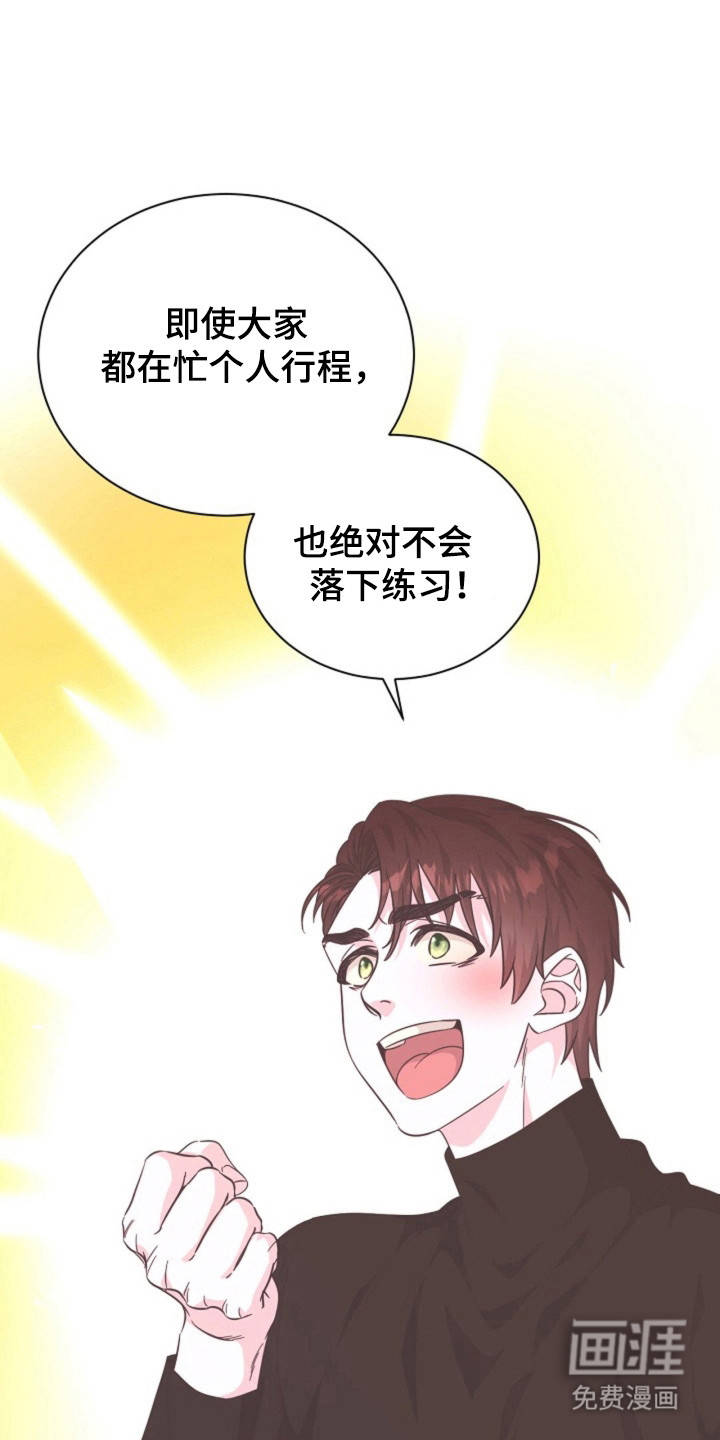 我的爱豆弟弟 第21话 第19页