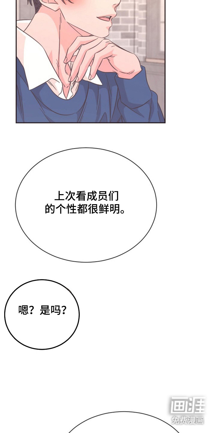 我的爱豆弟弟 第21话 第21页