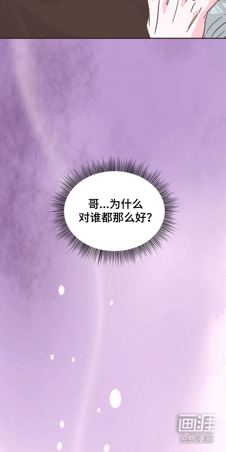 我的爱豆弟弟 第21话 第9页