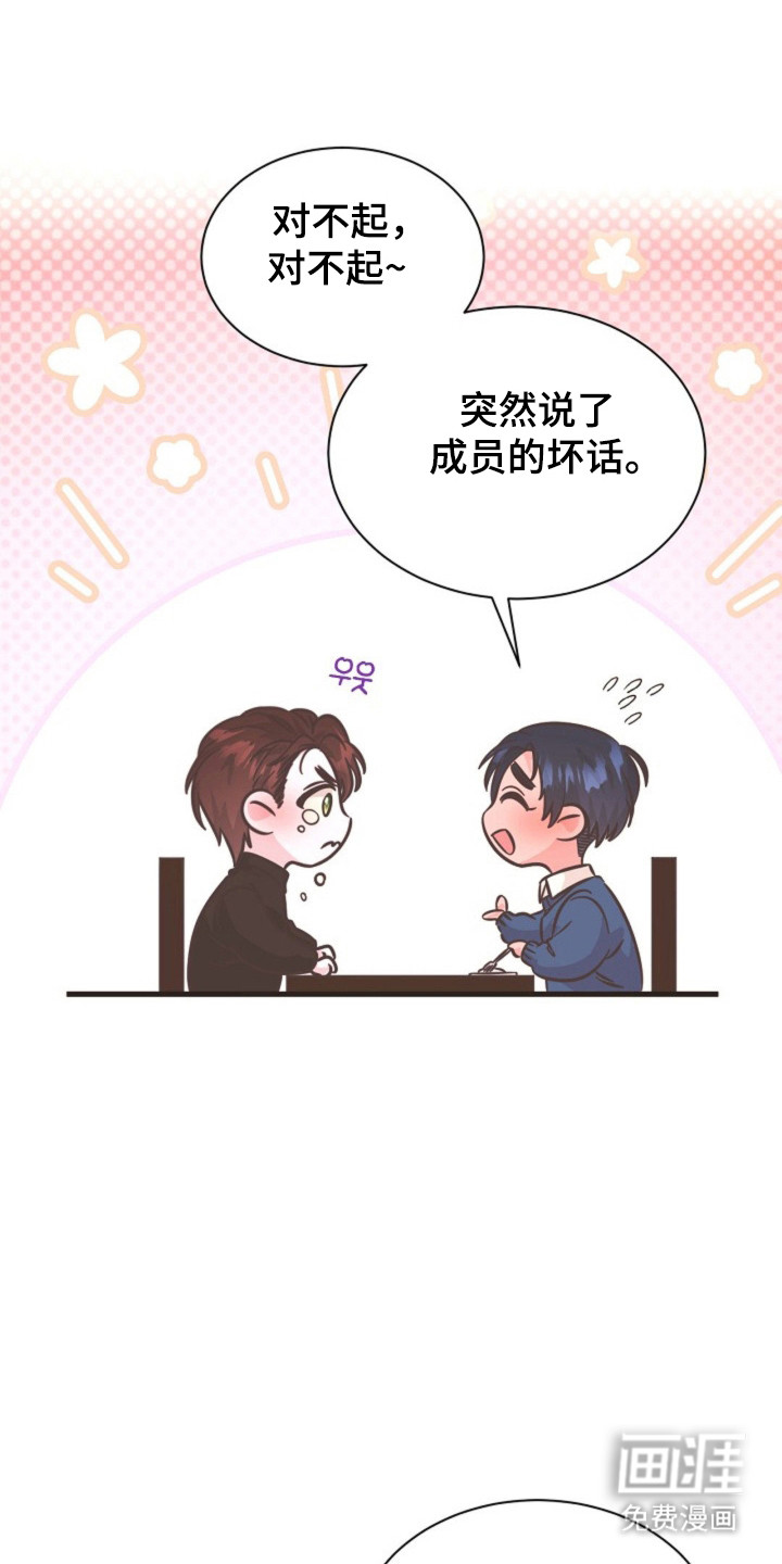 我的爱豆弟弟 第22话 第13页