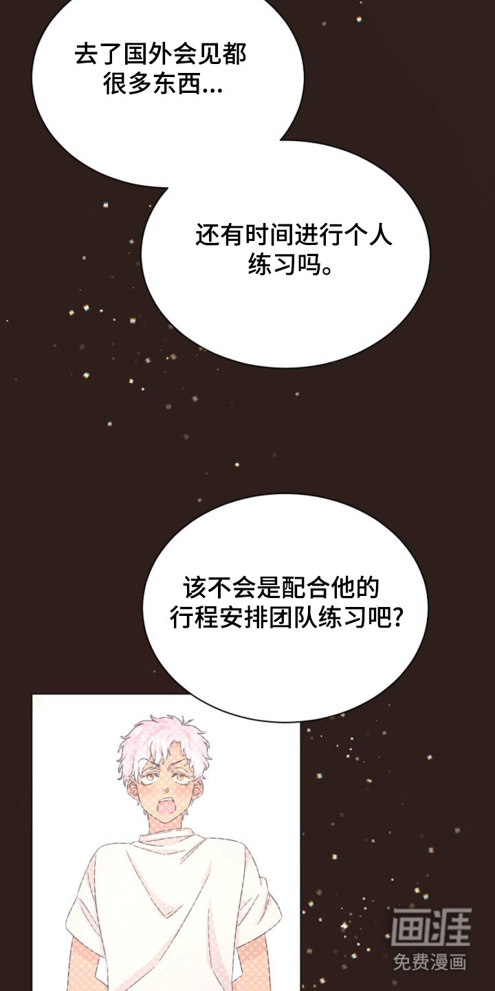 我的爱豆弟弟 第22话 第6页