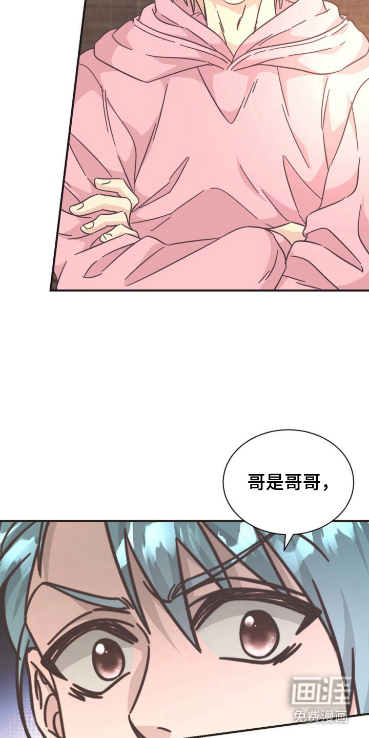 我的爱豆弟弟 第23话 第13页