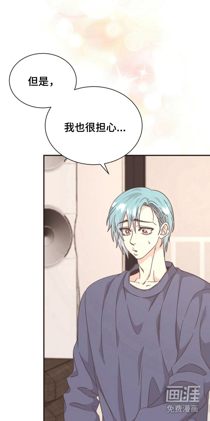 我的爱豆弟弟 第23话 第17页