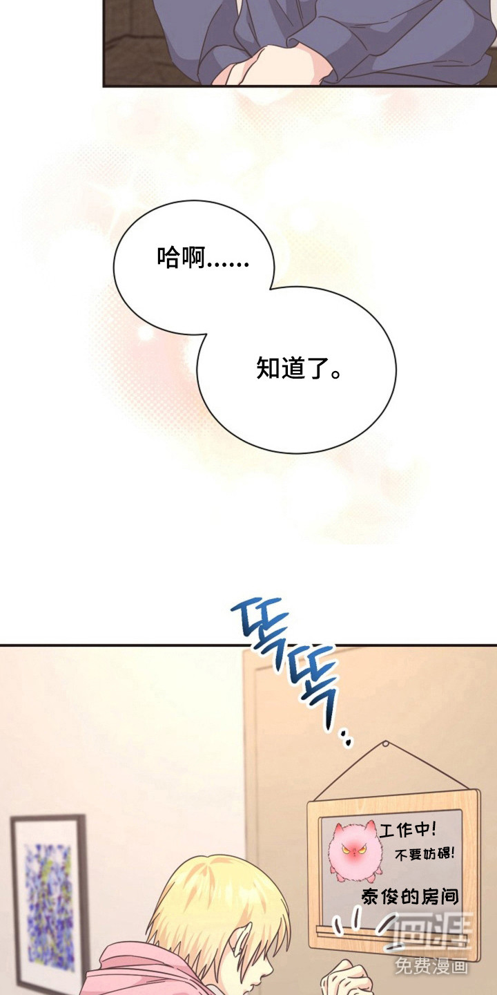 我的爱豆弟弟 第23话 第18页