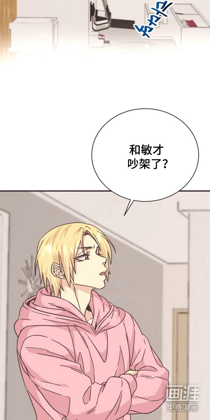 我的爱豆弟弟 第23话 第23页