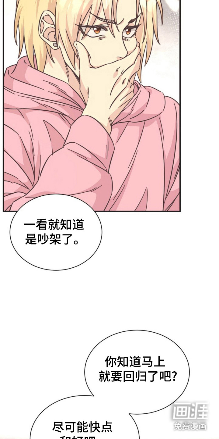 我的爱豆弟弟 第23话 第26页