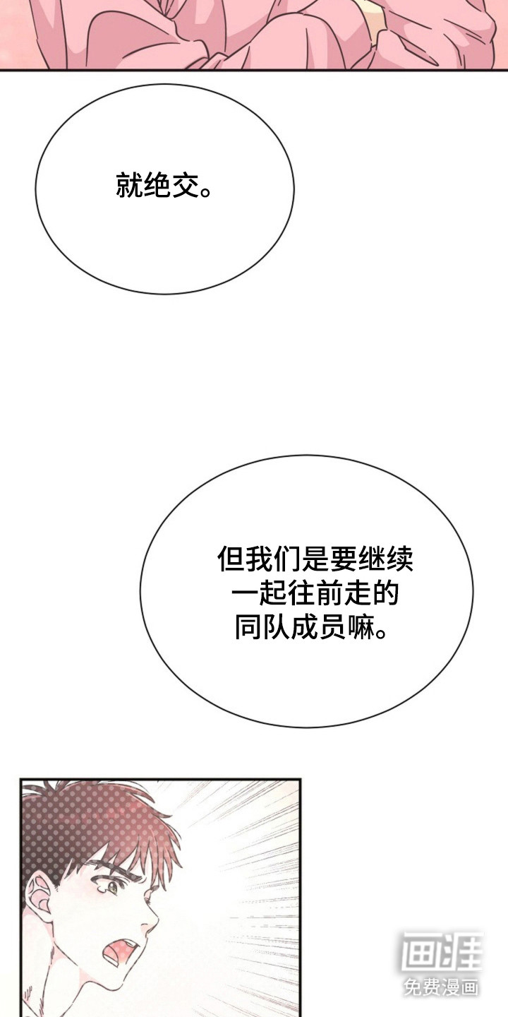 我的爱豆弟弟 第23话 第29页