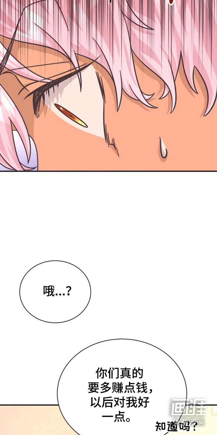 我的爱豆弟弟 第24话 第21页