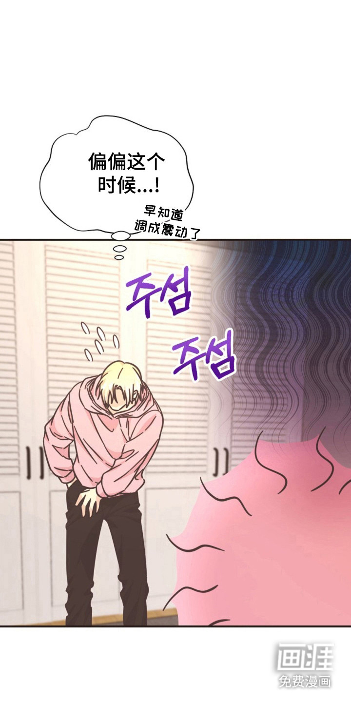 我的爱豆弟弟 第24话 第8页