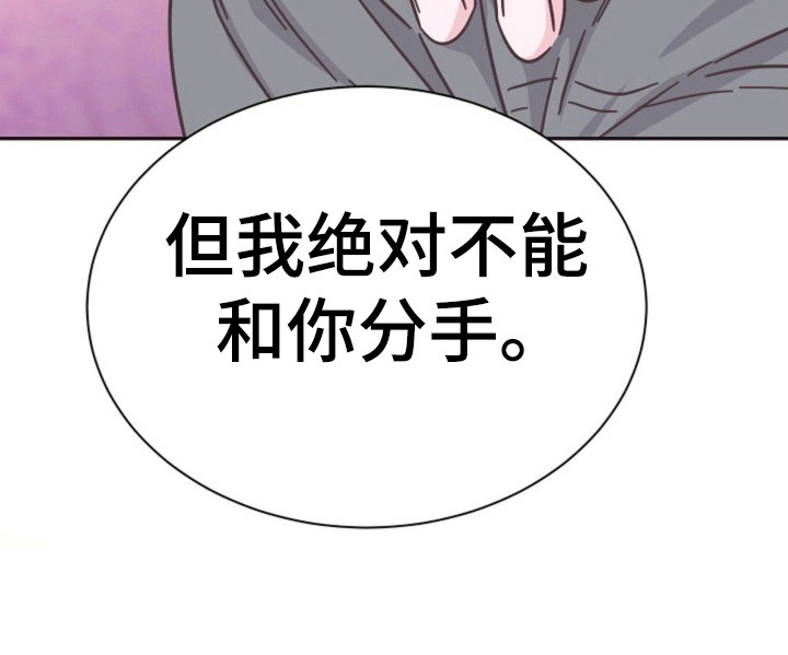 我的爱豆弟弟 第26话 第14页