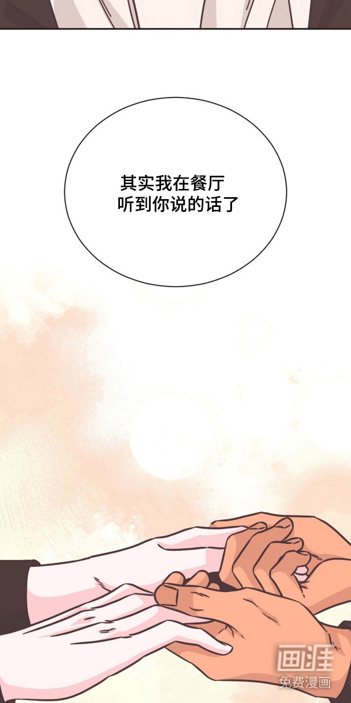 我的爱豆弟弟 第26话 第21页