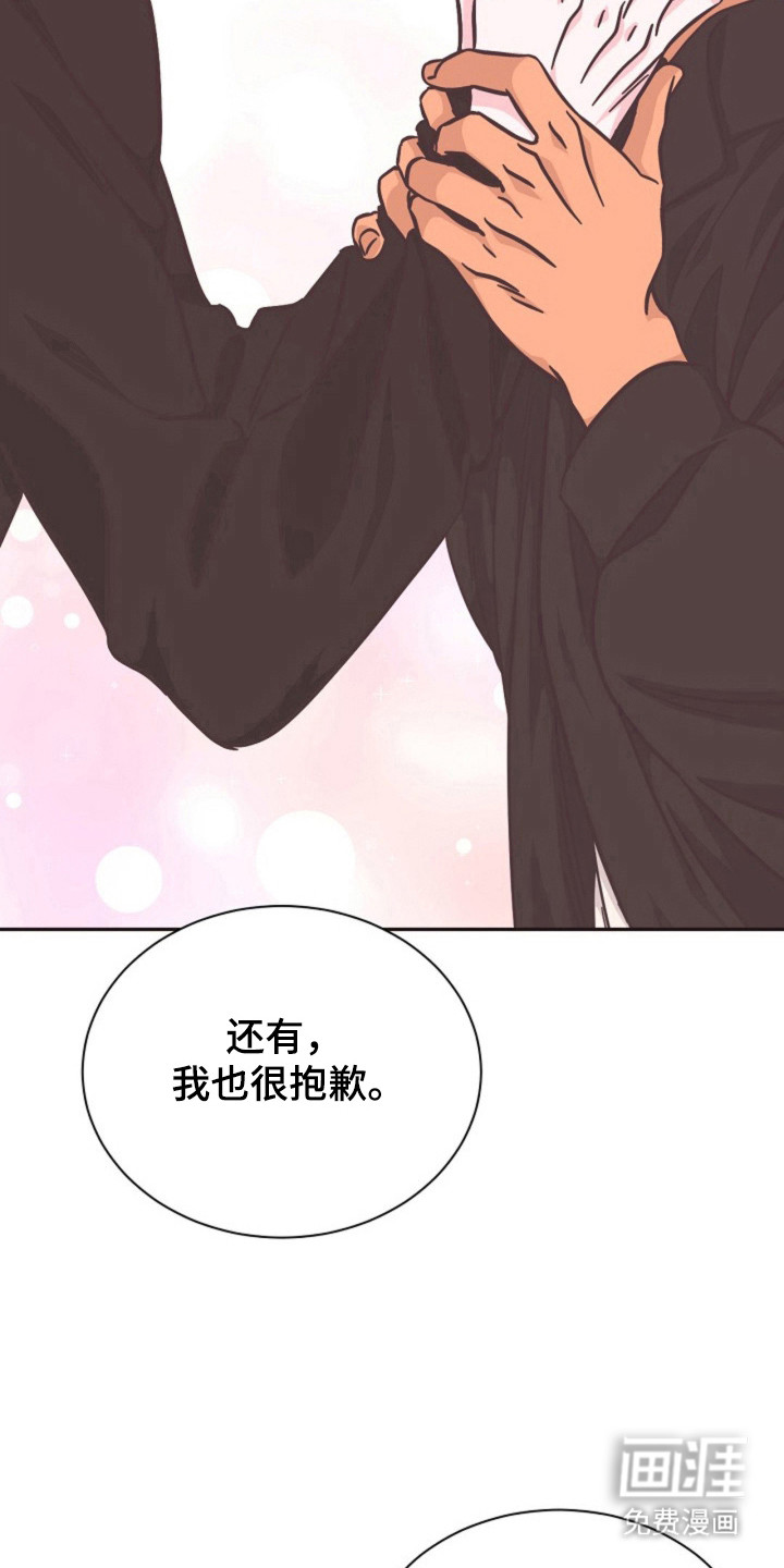 我的爱豆弟弟 第26话 第23页
