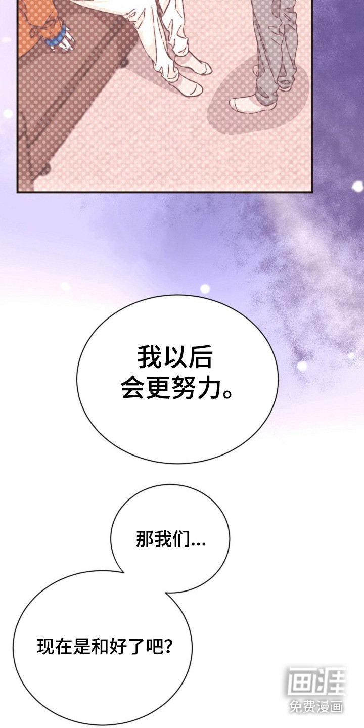 我的爱豆弟弟 第27话 第17页