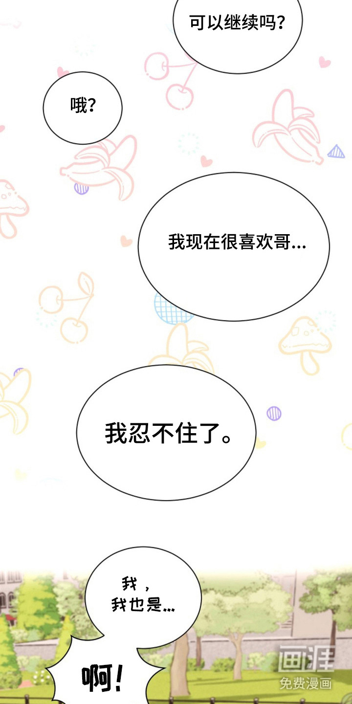 我的爱豆弟弟 第27话 第20页