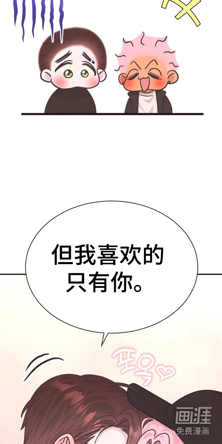 我的爱豆弟弟 第27话 第10页