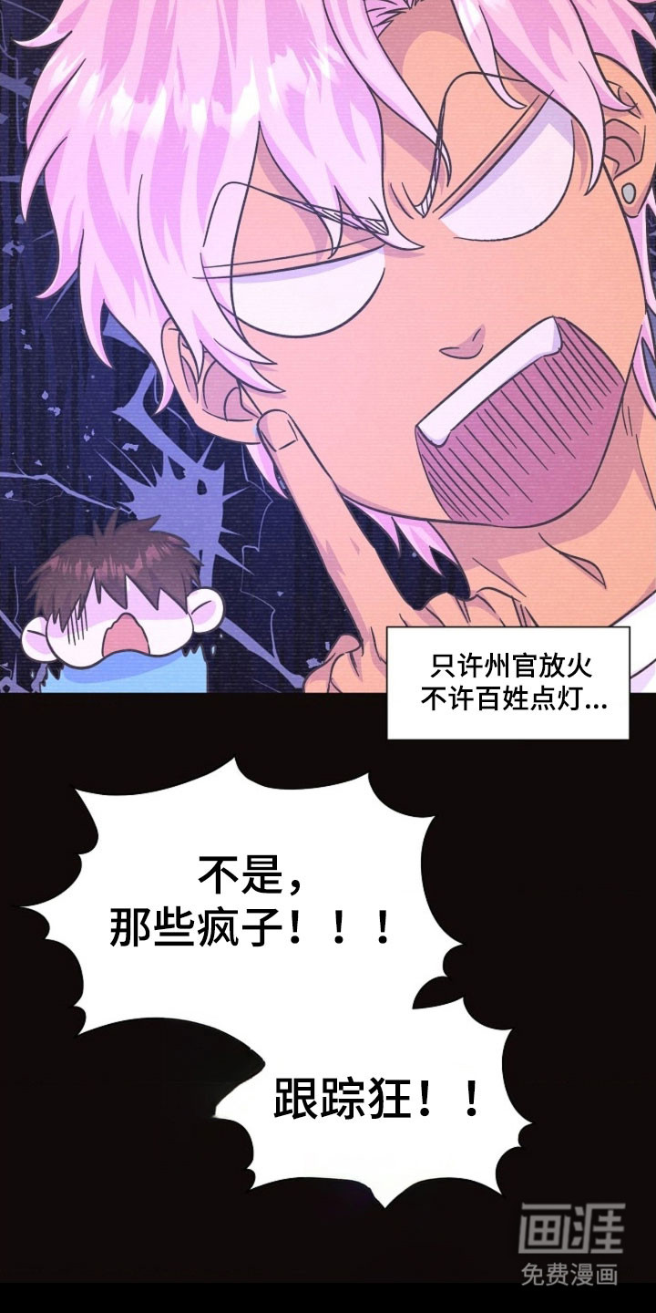 我的爱豆弟弟 第65话 第29页