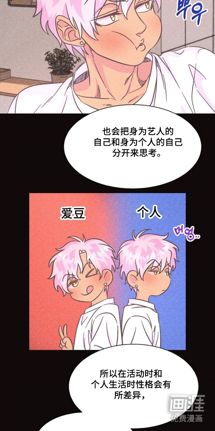 我的爱豆弟弟 第65话 第37页
