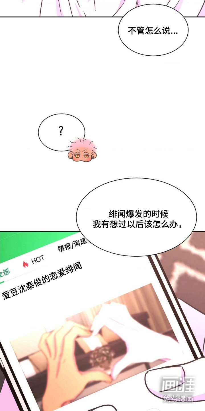 我的爱豆弟弟 第65话 第5页