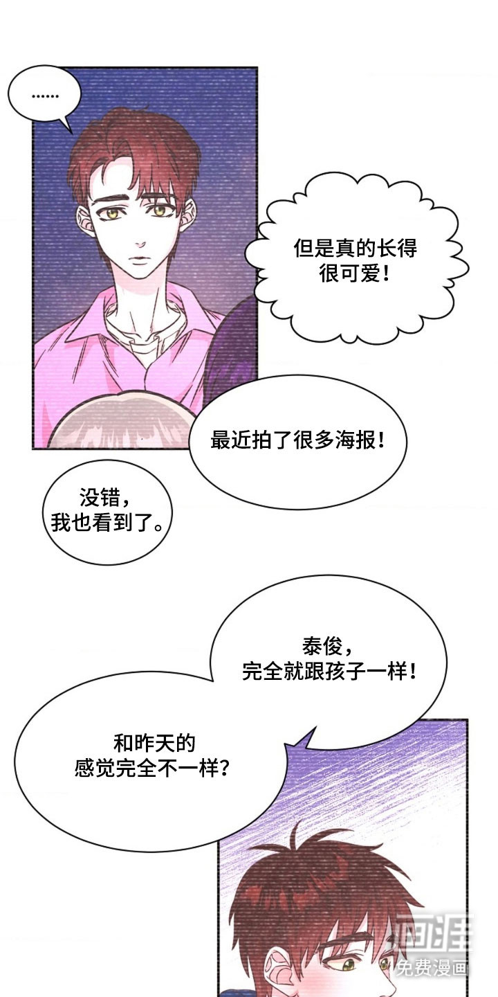 我的爱豆弟弟 第64话 第14页