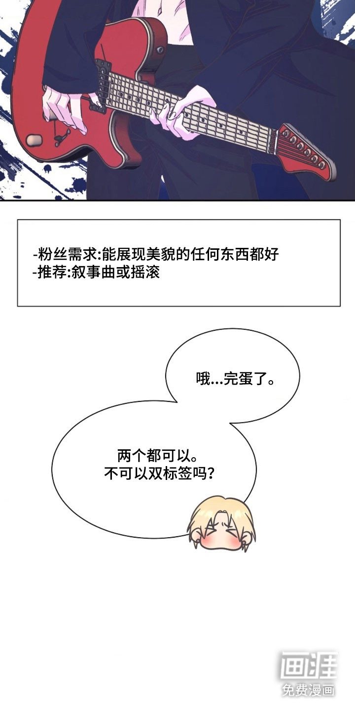 我的爱豆弟弟 第64话 第3页