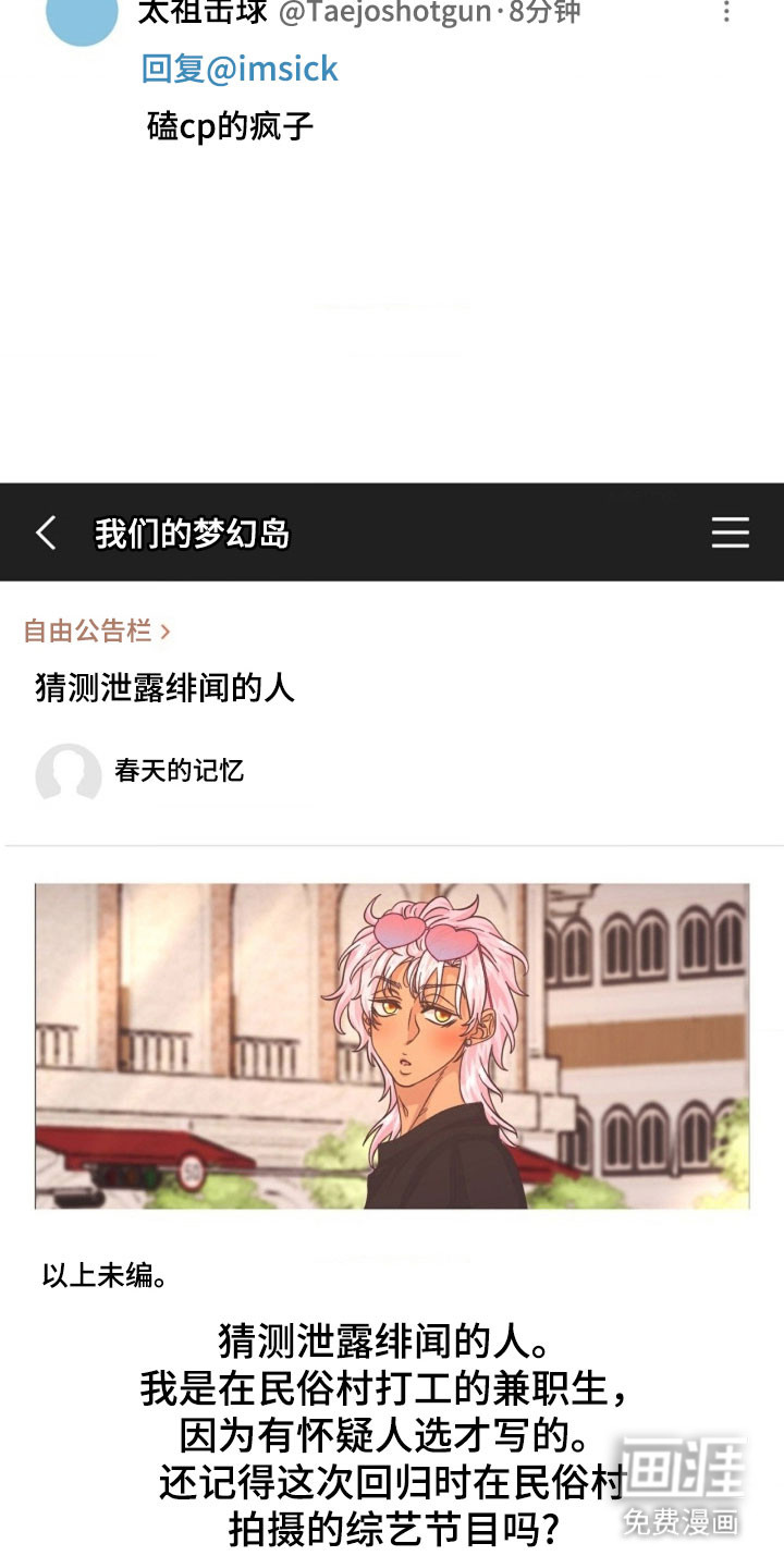 我的爱豆弟弟 第63话 第2页