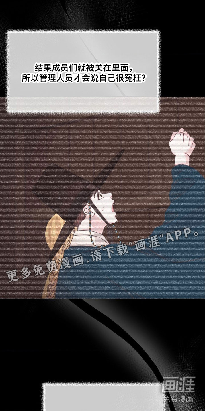 我的爱豆弟弟 第63话 第15页