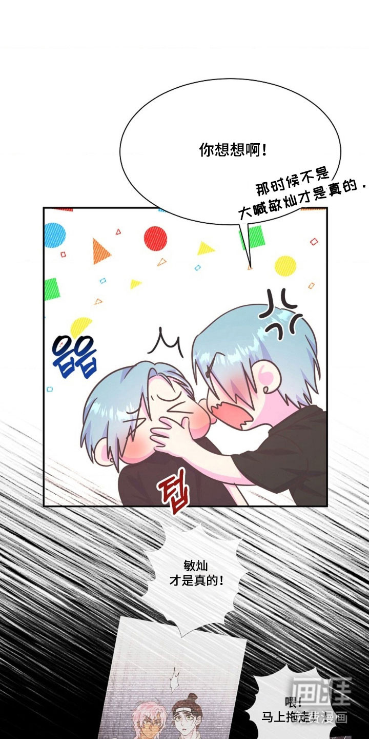 我的爱豆弟弟 第63话 第25页