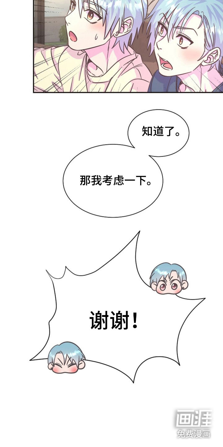 我的爱豆弟弟 第62话 第13页