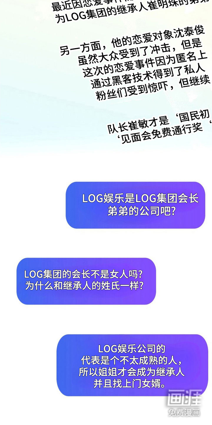 我的爱豆弟弟 第62话 第19页