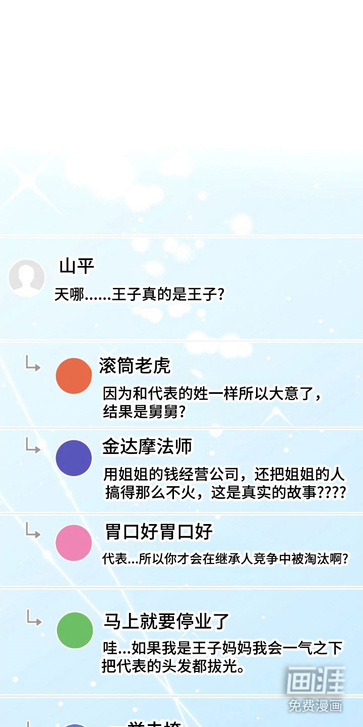 我的爱豆弟弟 第62话 第20页
