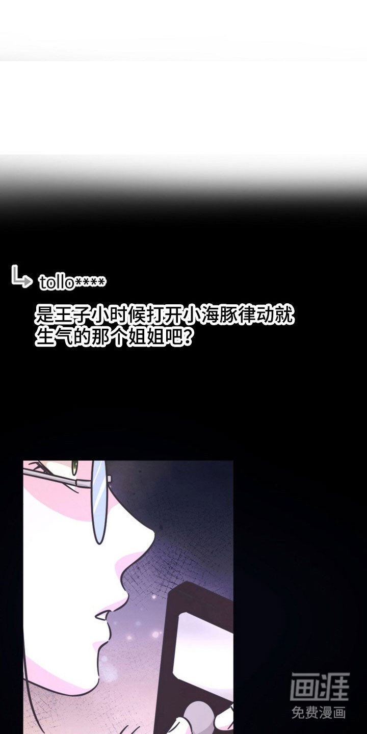我的爱豆弟弟 第62话 第23页