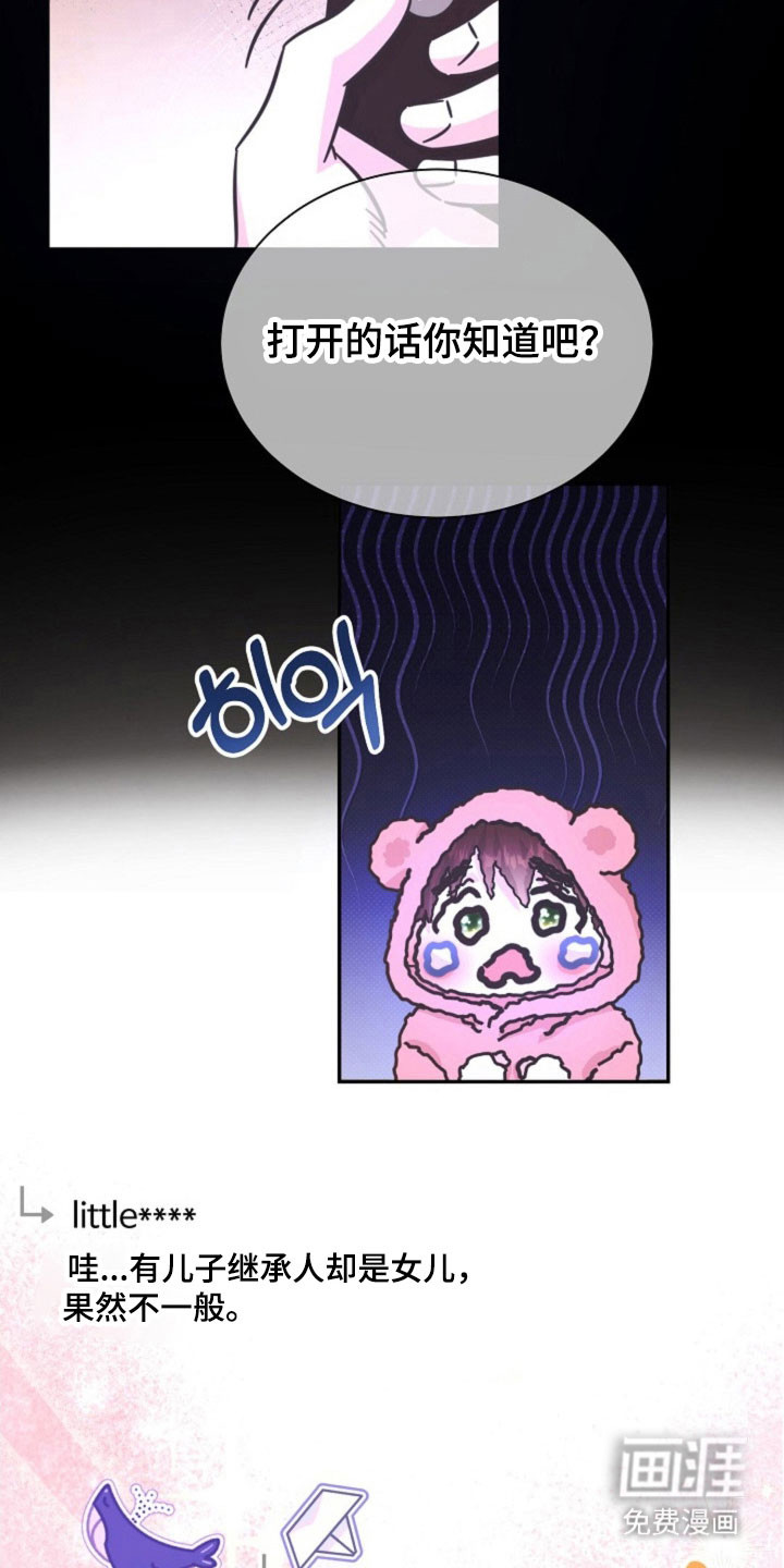 我的爱豆弟弟 第62话 第24页