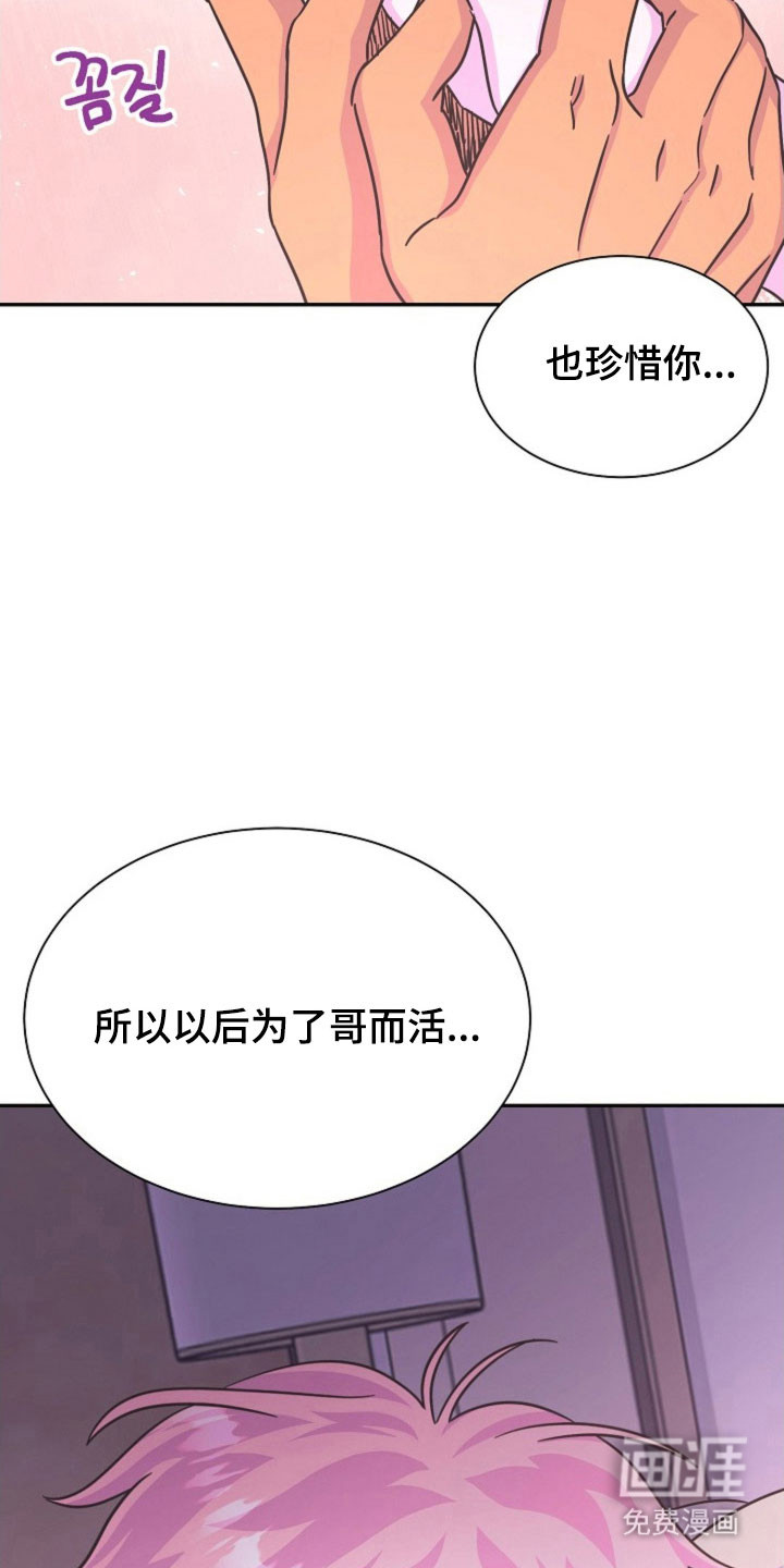 我的爱豆弟弟 第62话 第30页