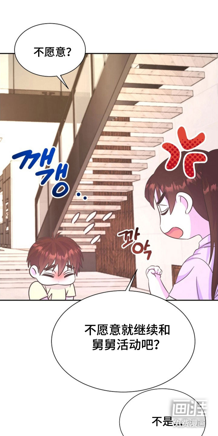 我的爱豆弟弟 第62话 第8页