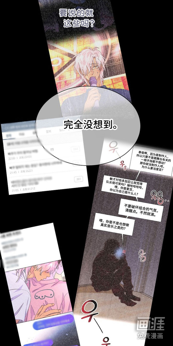 我的爱豆弟弟 第61话 第2页