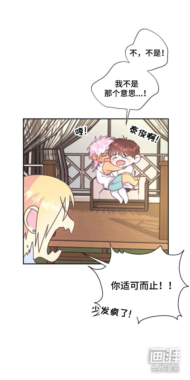 我的爱豆弟弟 第61话 第19页