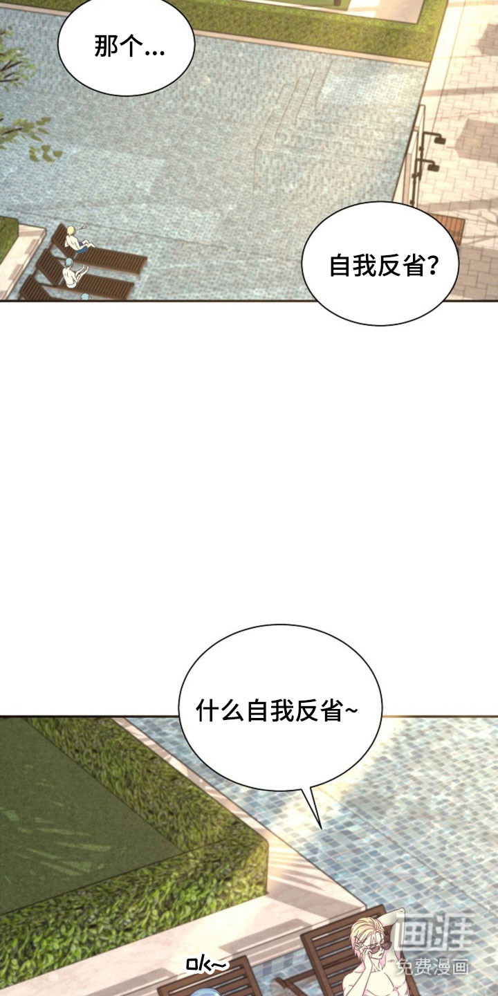 我的爱豆弟弟 第61话 第21页