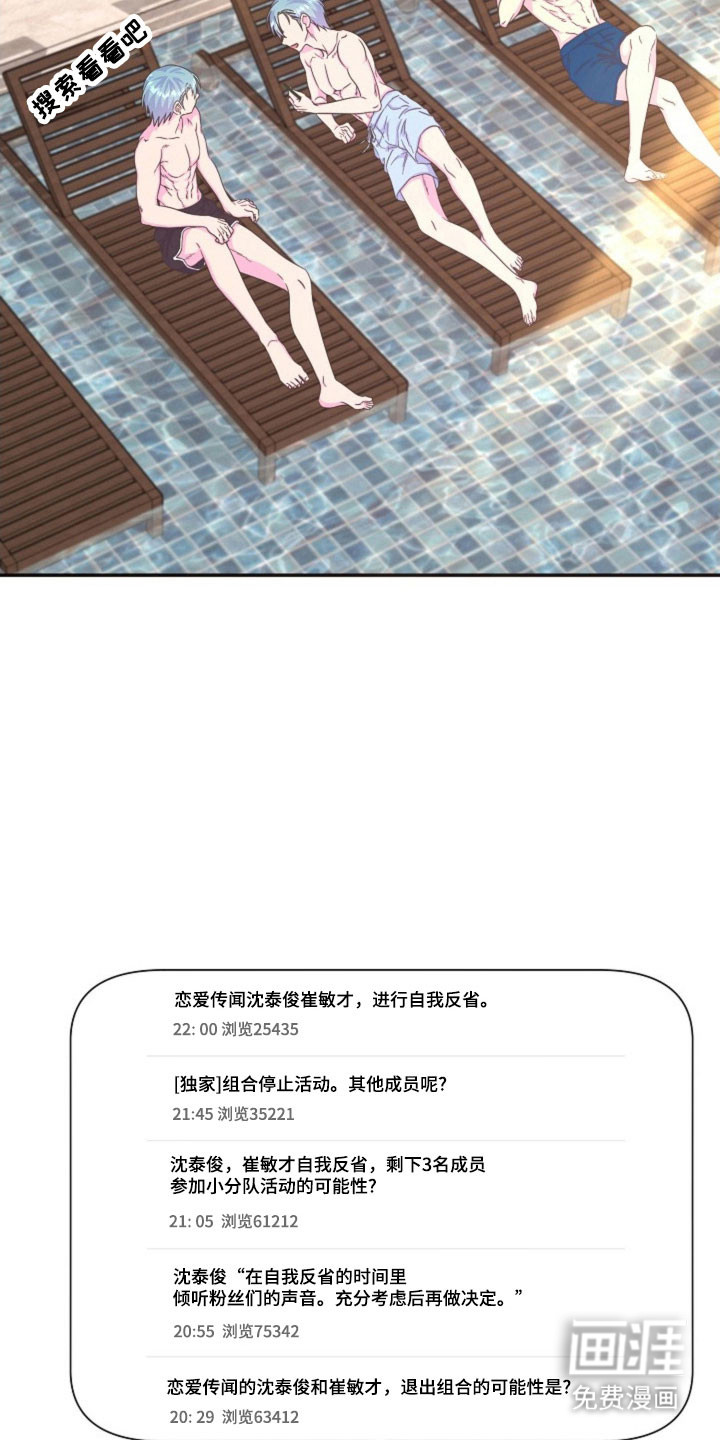 我的爱豆弟弟 第61话 第22页