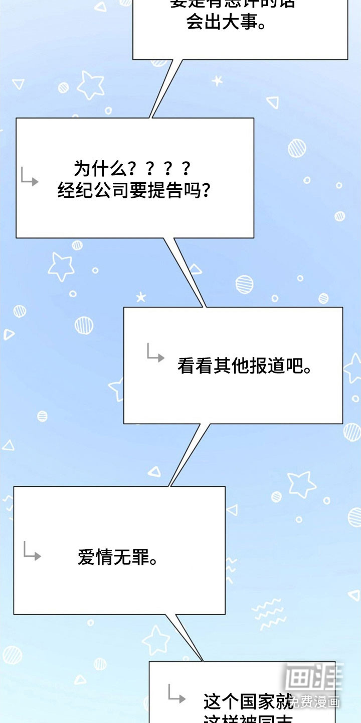 我的爱豆弟弟 第61话 第24页
