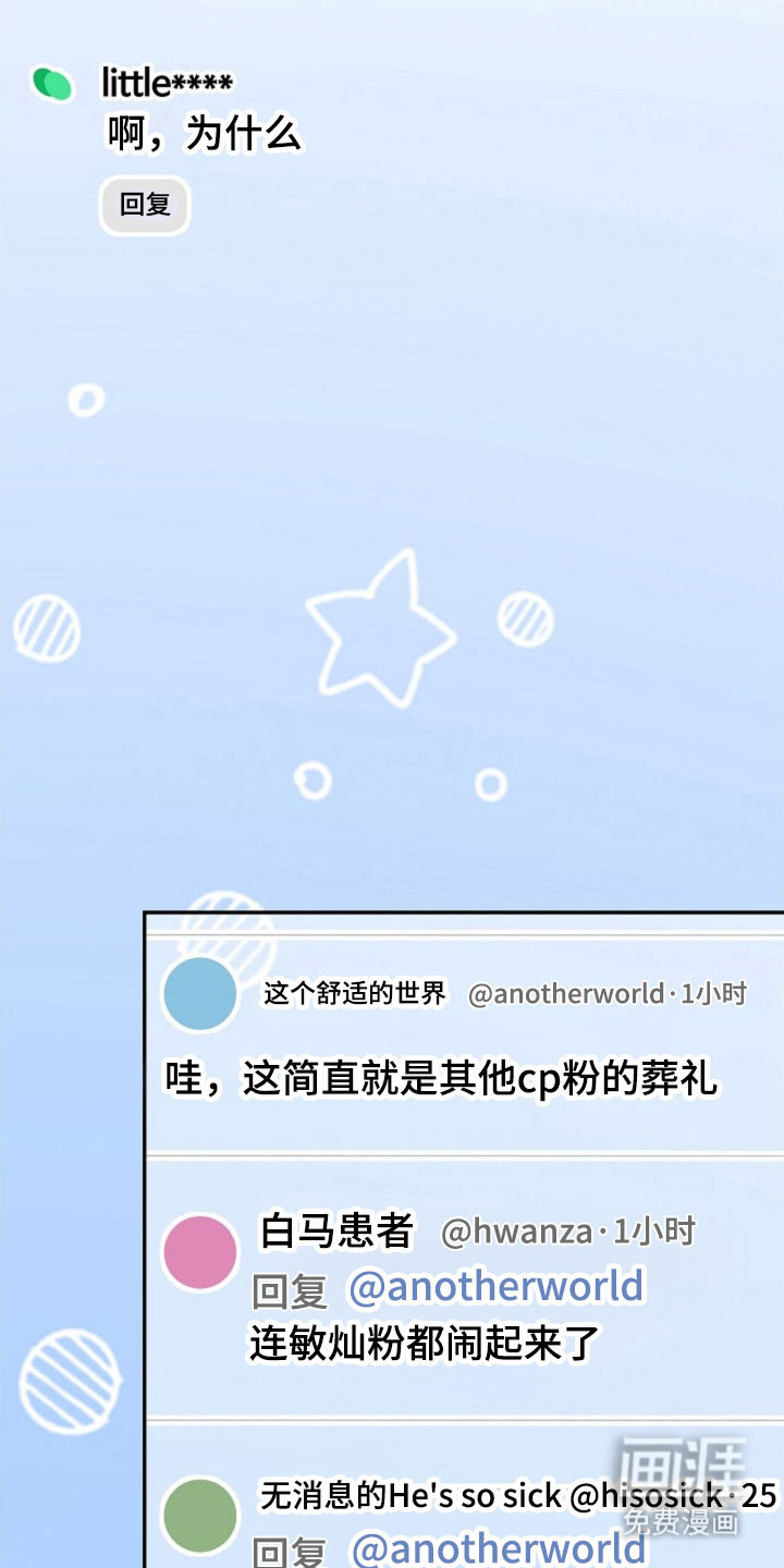 我的爱豆弟弟 第61话 第6页