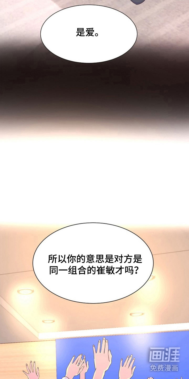 我的爱豆弟弟 第59话 第29页